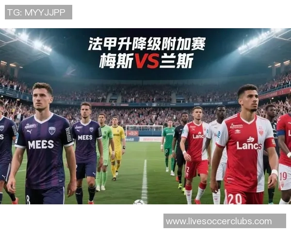 兰斯与里昂实力对比分析谁在法甲联赛中更具竞争力
